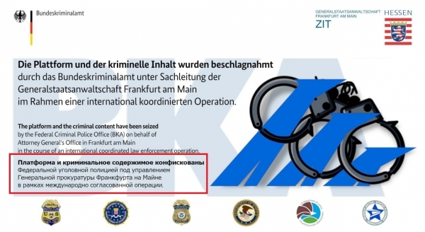 Немецкие правоохранители закрыли даркнет-рынок Hydra