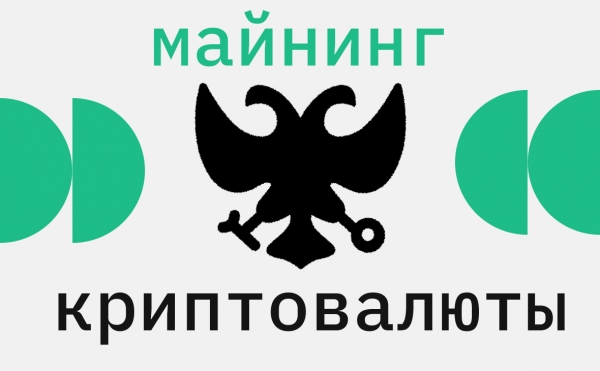 BitRiver оценил позицию властей РФ по регулированию криптовалют 